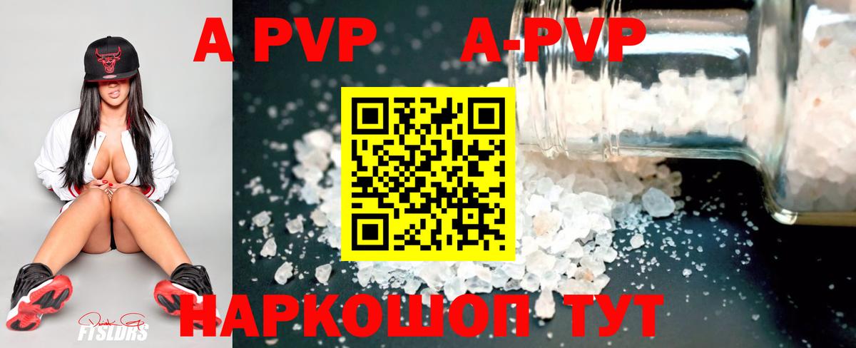 A-PVP мука Рыбинск