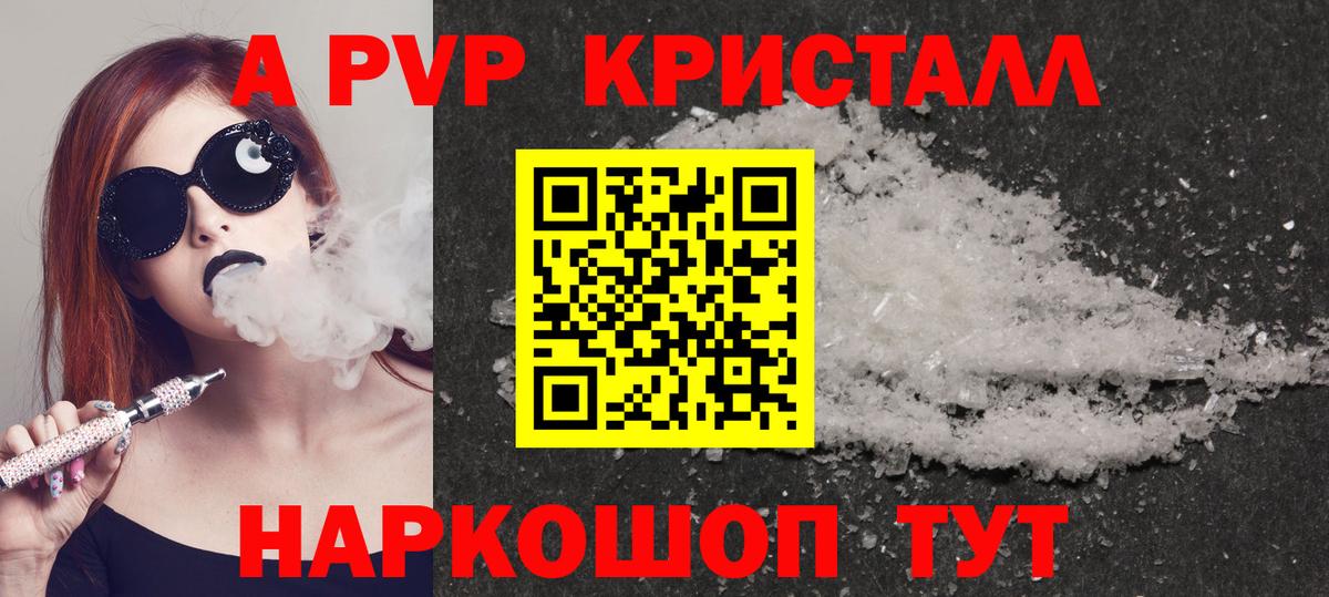 APVP мука  Alpha PVP  Alpha PVP Соль  A PVP Crystall  Рыбинск  Вход с VPN 