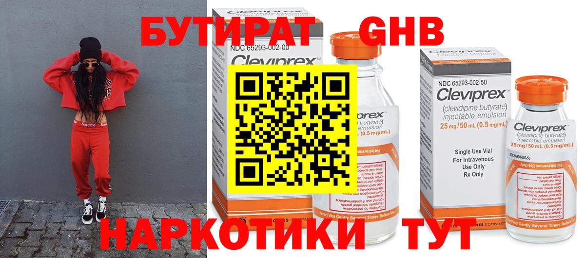 БУТИРАТ жидкий экстази Рыбинск