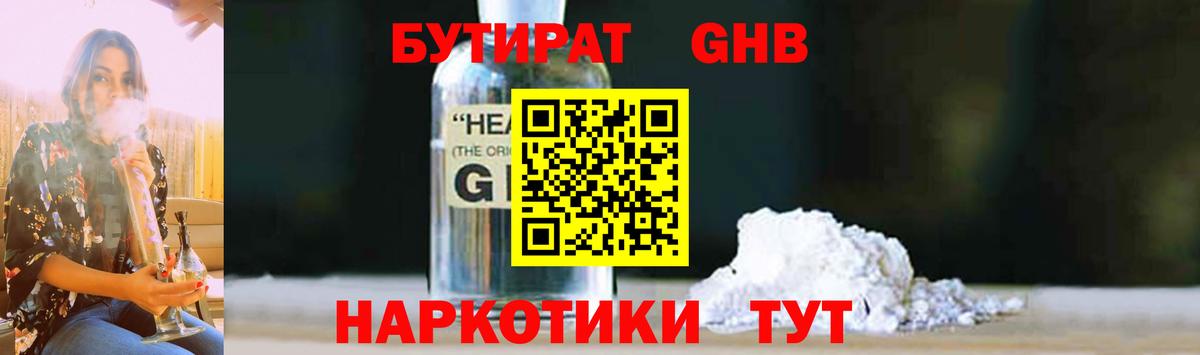 БУТИРАТ  Вход с VPN  Рыбинск  БУТИРАТ жидкий экстази 