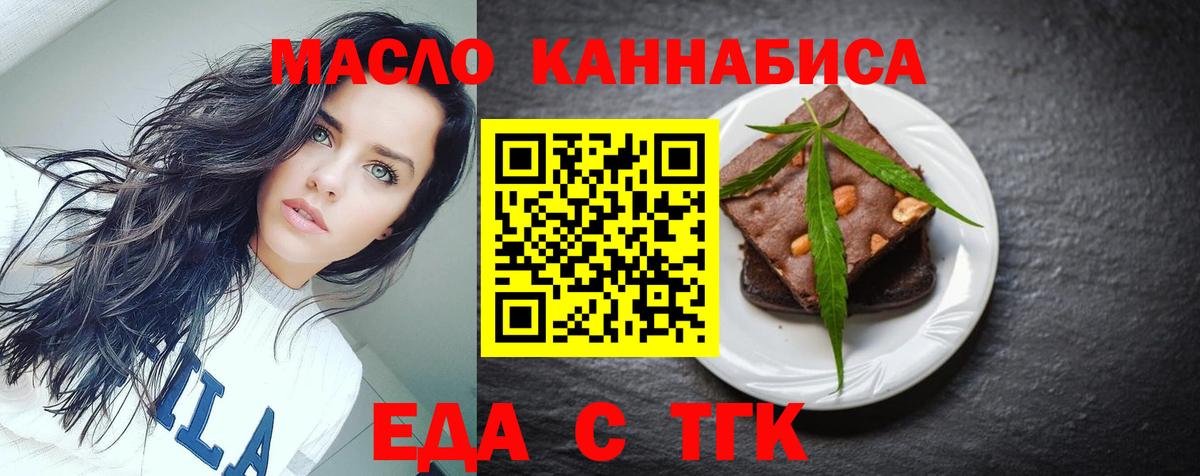 Еда ТГК конопля Рыбинск