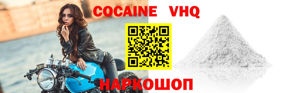 КОКАИН Эквадор Рыбинск