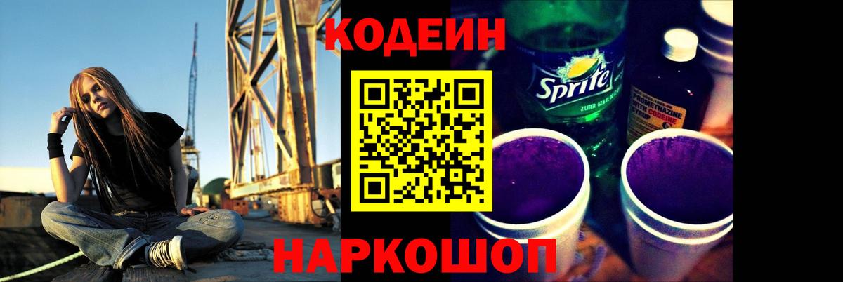 Codein напиток Lean (лин)  Вход с VPN  Рыбинск  Кодеиновый сироп Lean напиток Lean (лин) 