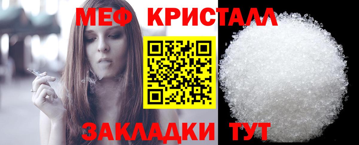 МЕФ кристаллы  Мефедрон  Меф  Рыбинск  Вход с VPN  МЕФ VHQ 