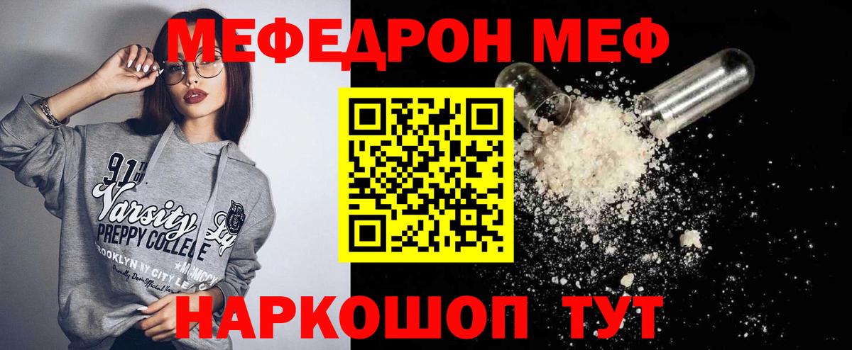Меф мяу мяу Рыбинск