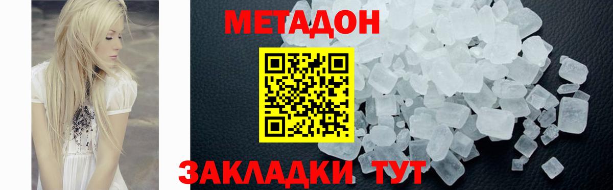 МЕТАДОН кристалл  МЕТАДОН белоснежный  Вход с VPN  Рыбинск 
